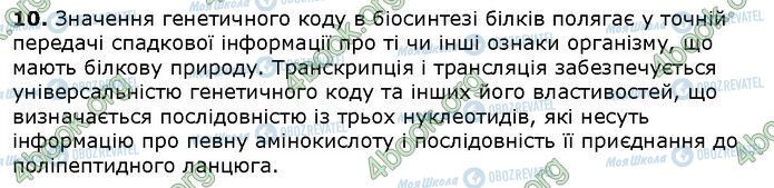 ГДЗ Биология 9 класс страница Стр.113 (3.10)